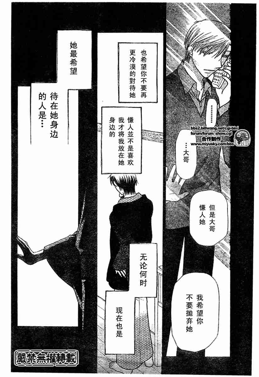 《水果篮子》漫画最新章节第101话免费下拉式在线观看章节第【16】张图片