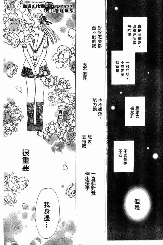 《水果篮子》漫画最新章节第126话免费下拉式在线观看章节第【11】张图片