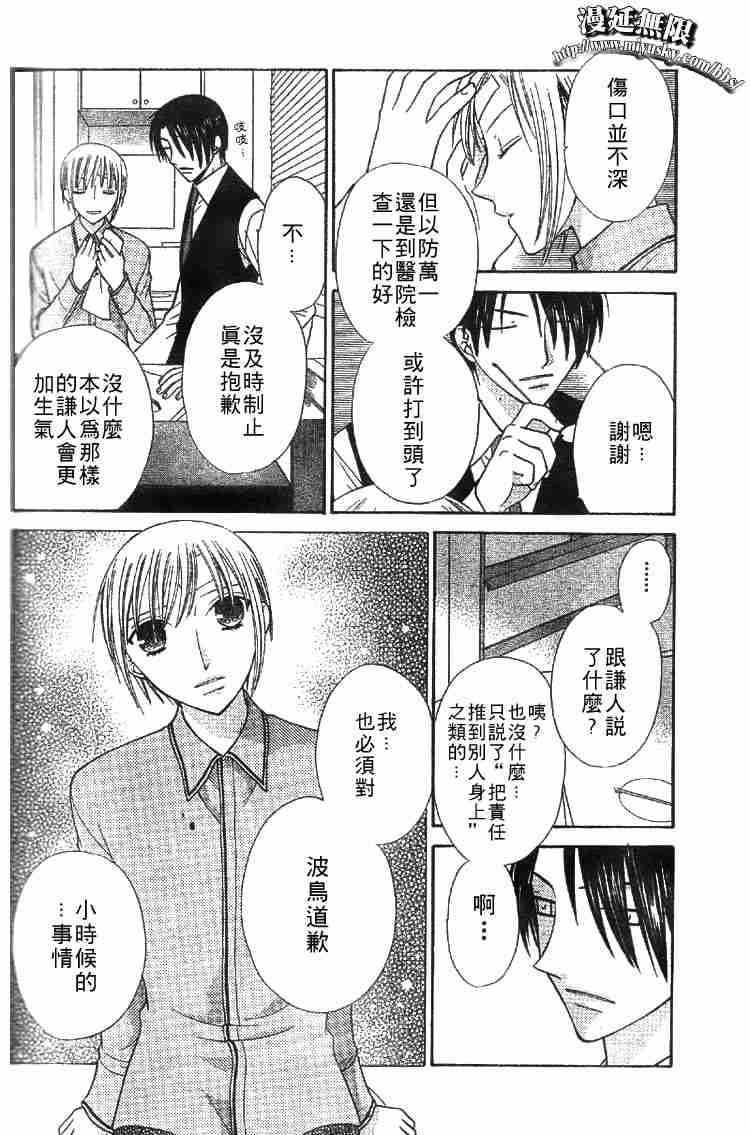 《水果篮子》漫画最新章节第95话免费下拉式在线观看章节第【172】张图片