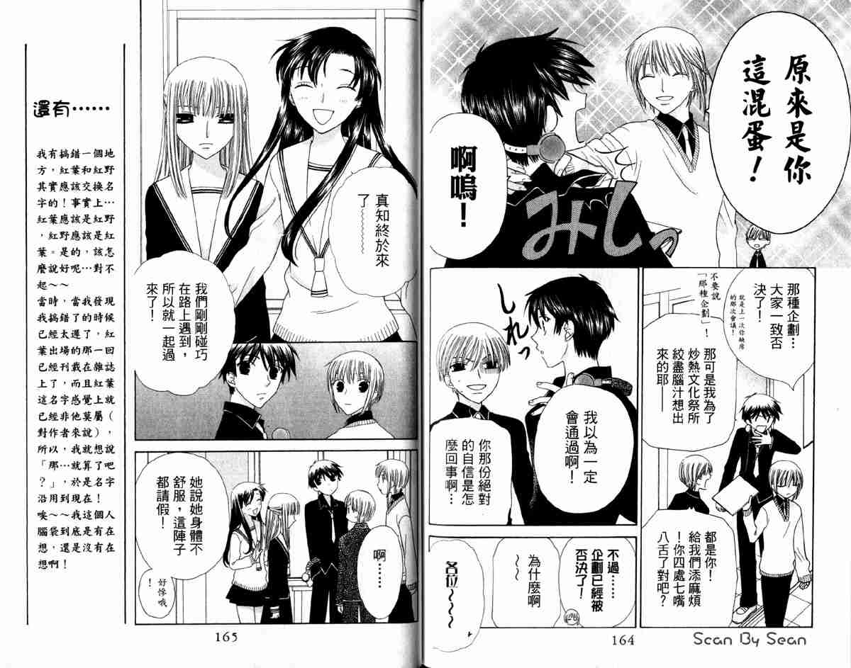 《水果篮子》漫画最新章节第14卷免费下拉式在线观看章节第【85】张图片