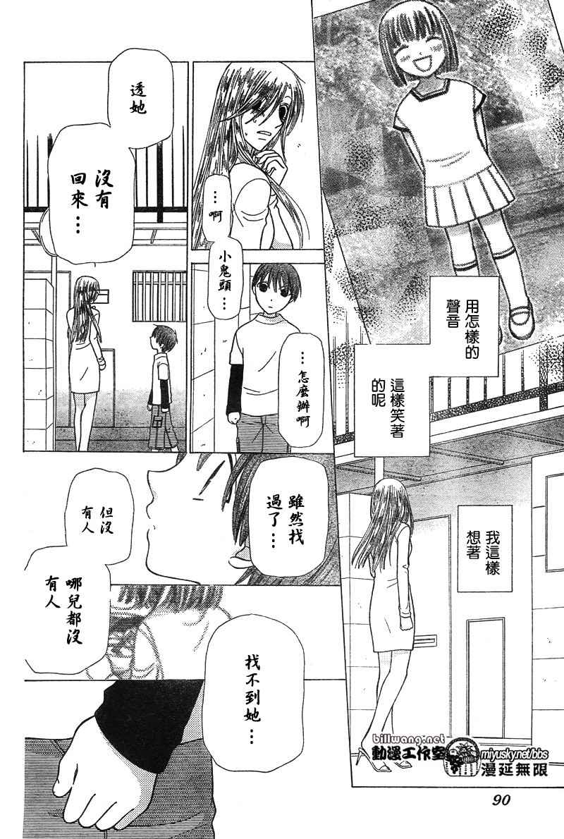 《水果篮子》漫画最新章节第119话免费下拉式在线观看章节第【14】张图片