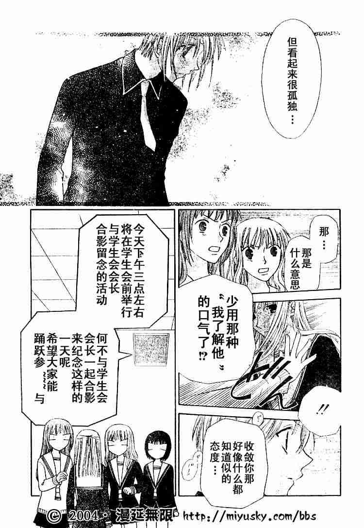 《水果篮子》漫画最新章节第89话免费下拉式在线观看章节第【144】张图片