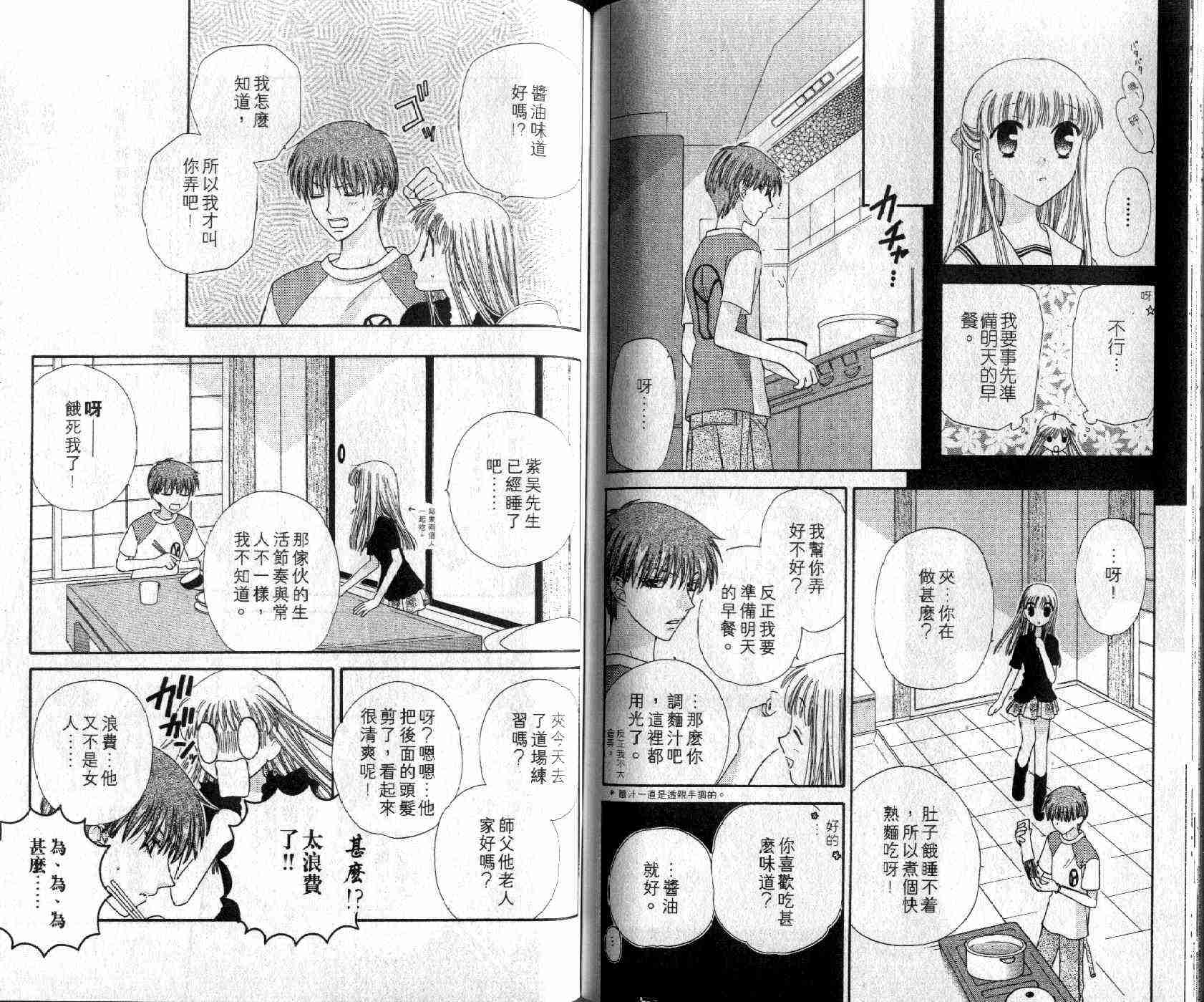 《水果篮子》漫画最新章节第8卷免费下拉式在线观看章节第【59】张图片