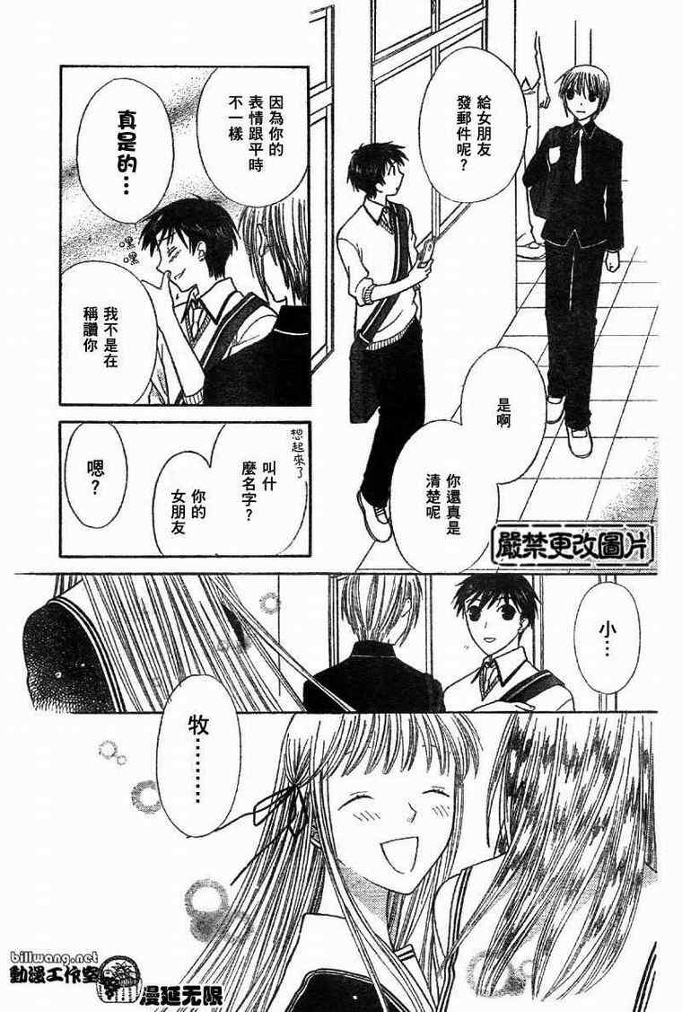 《水果篮子》漫画最新章节第112话免费下拉式在线观看章节第【3】张图片