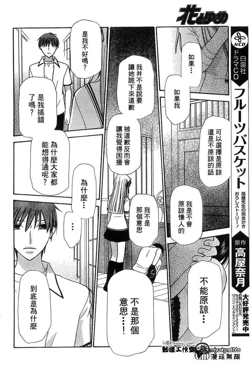 《水果篮子》漫画最新章节第133话免费下拉式在线观看章节第【20】张图片