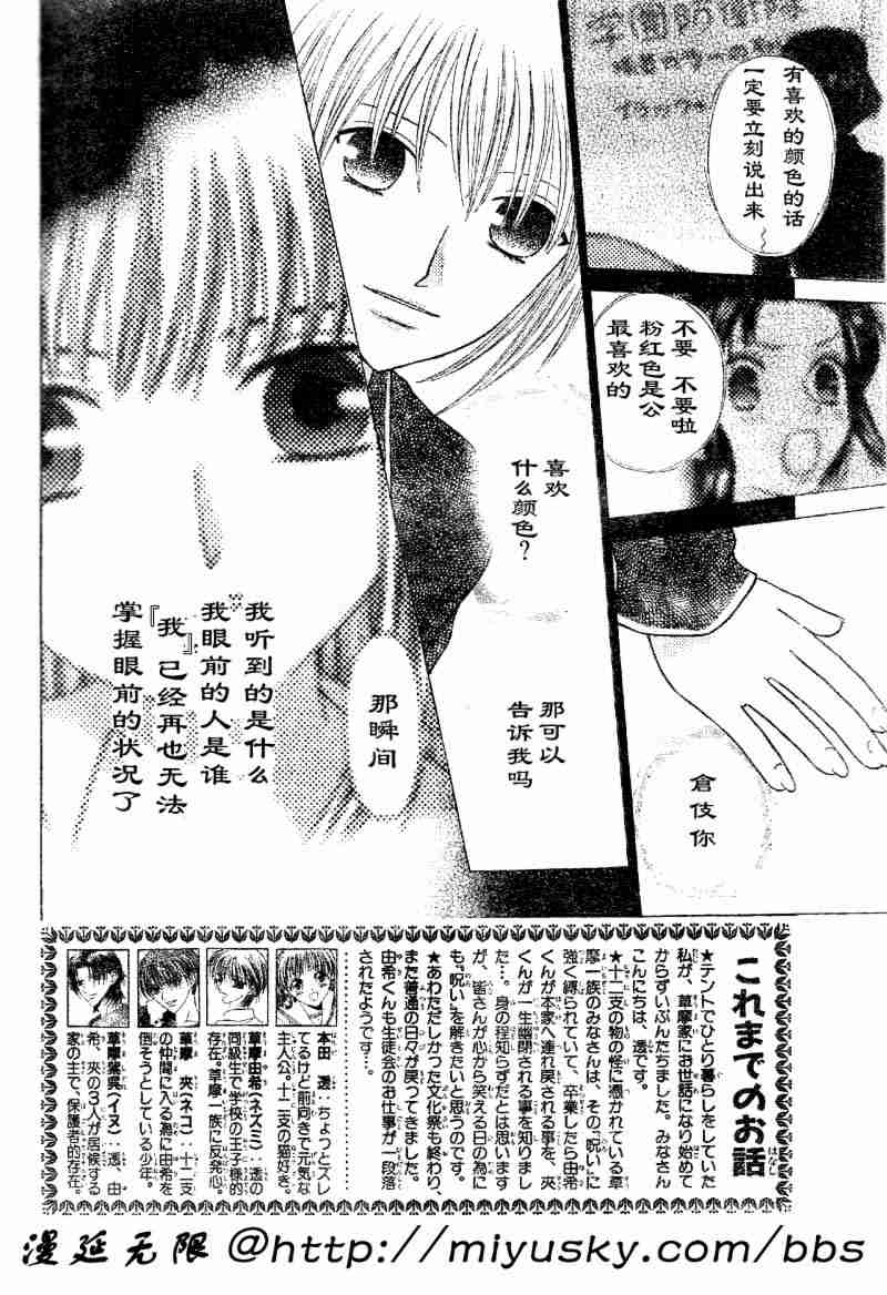 《水果篮子》漫画最新章节第95话免费下拉式在线观看章节第【122】张图片