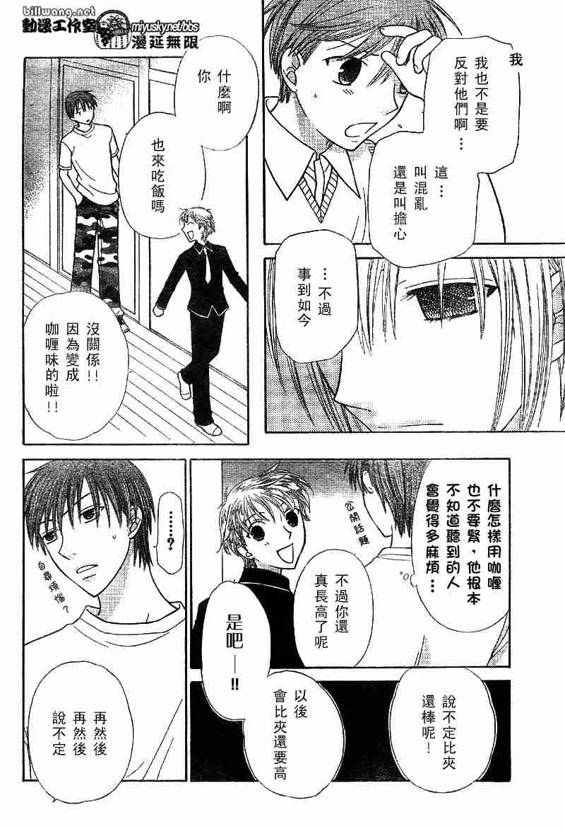 《水果篮子》漫画最新章节第111话免费下拉式在线观看章节第【22】张图片