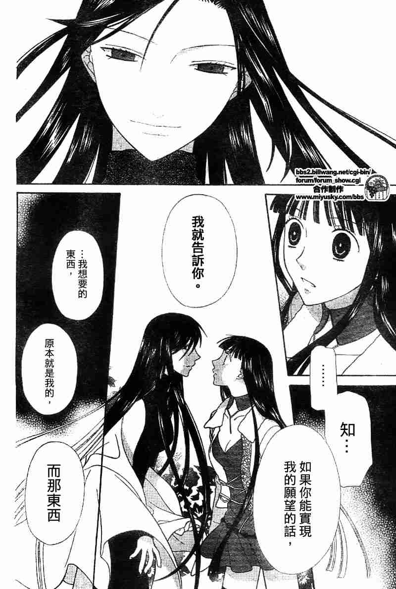 《水果篮子》漫画最新章节第106话免费下拉式在线观看章节第【12】张图片