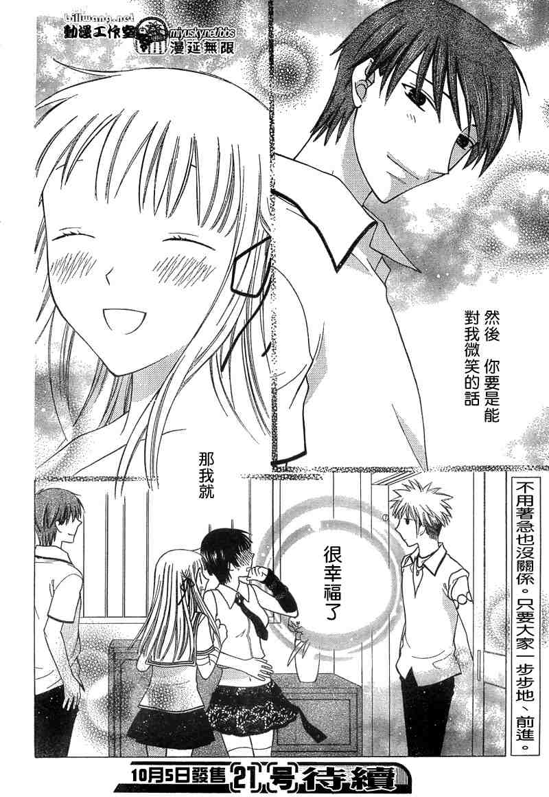 《水果篮子》漫画最新章节第133话免费下拉式在线观看章节第【30】张图片