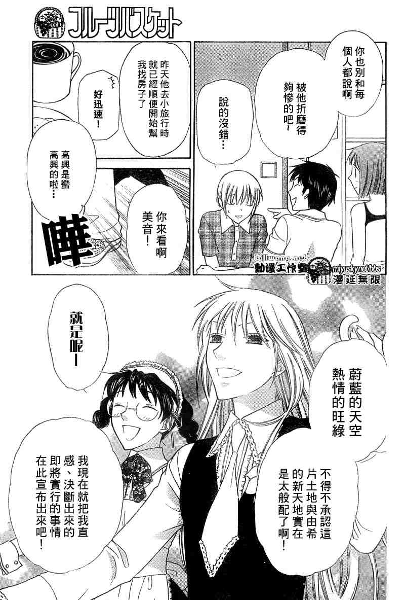 《水果篮子》漫画最新章节第134话免费下拉式在线观看章节第【14】张图片