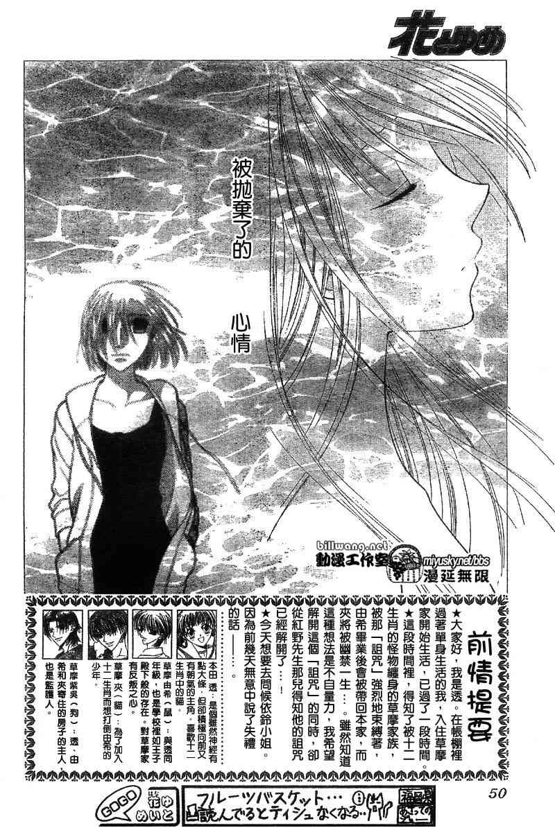 《水果篮子》漫画最新章节第114话免费下拉式在线观看章节第【2】张图片