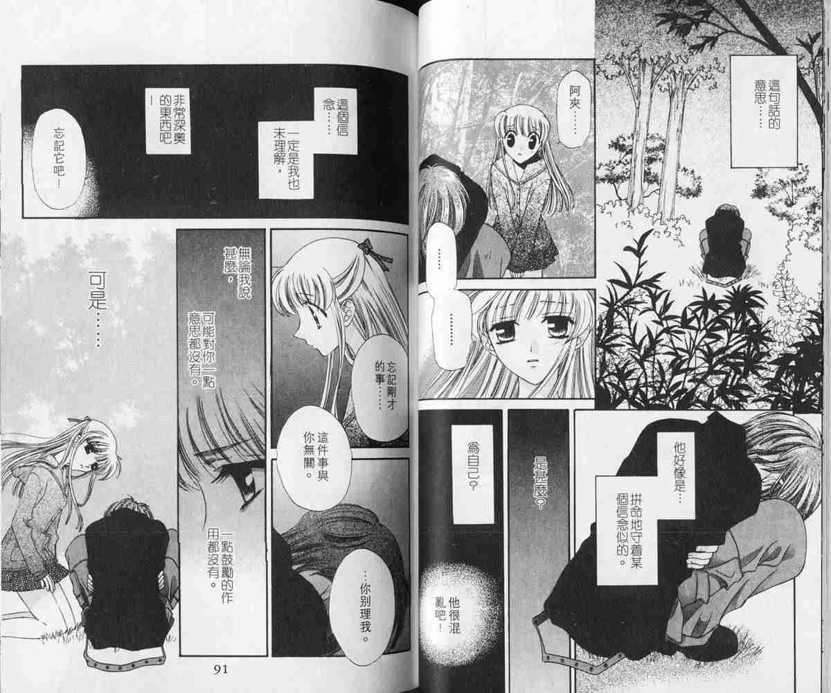 《水果篮子》漫画最新章节第3卷免费下拉式在线观看章节第【46】张图片