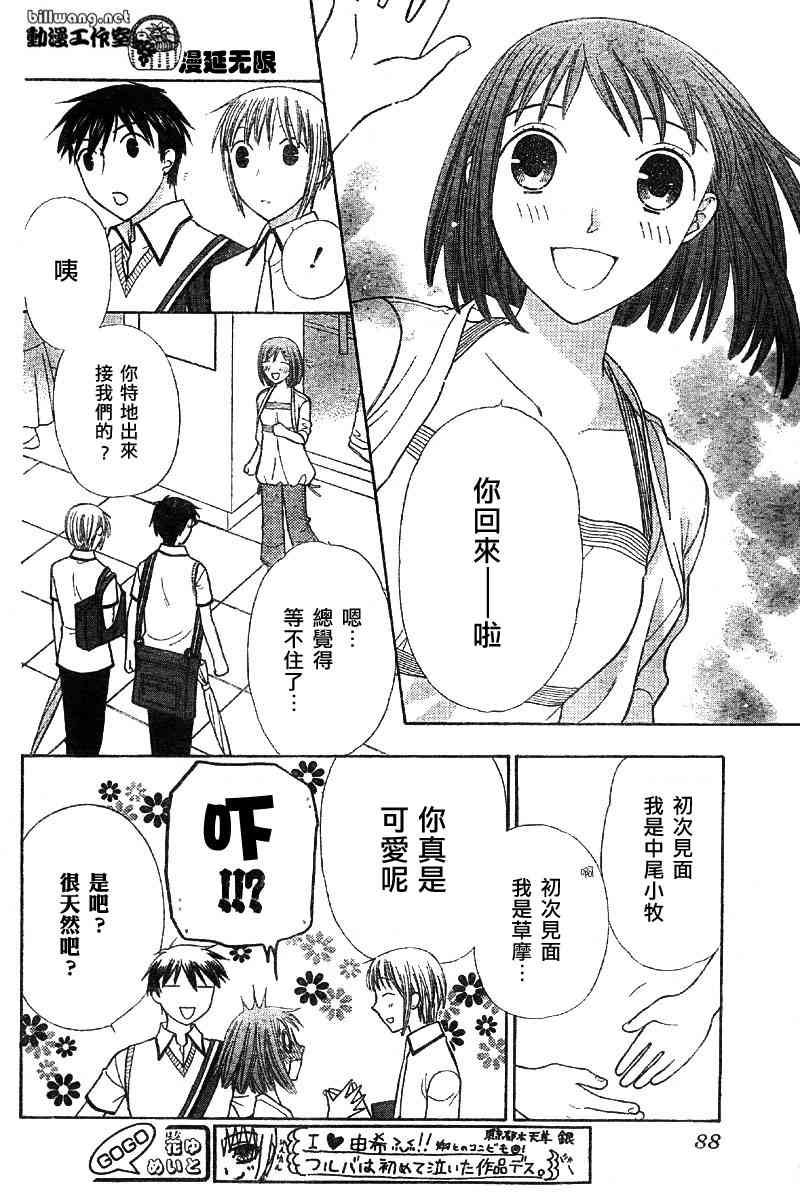 《水果篮子》漫画最新章节第113话免费下拉式在线观看章节第【13】张图片