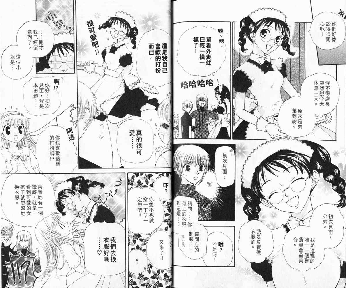 《水果篮子》漫画最新章节第6卷免费下拉式在线观看章节第【88】张图片