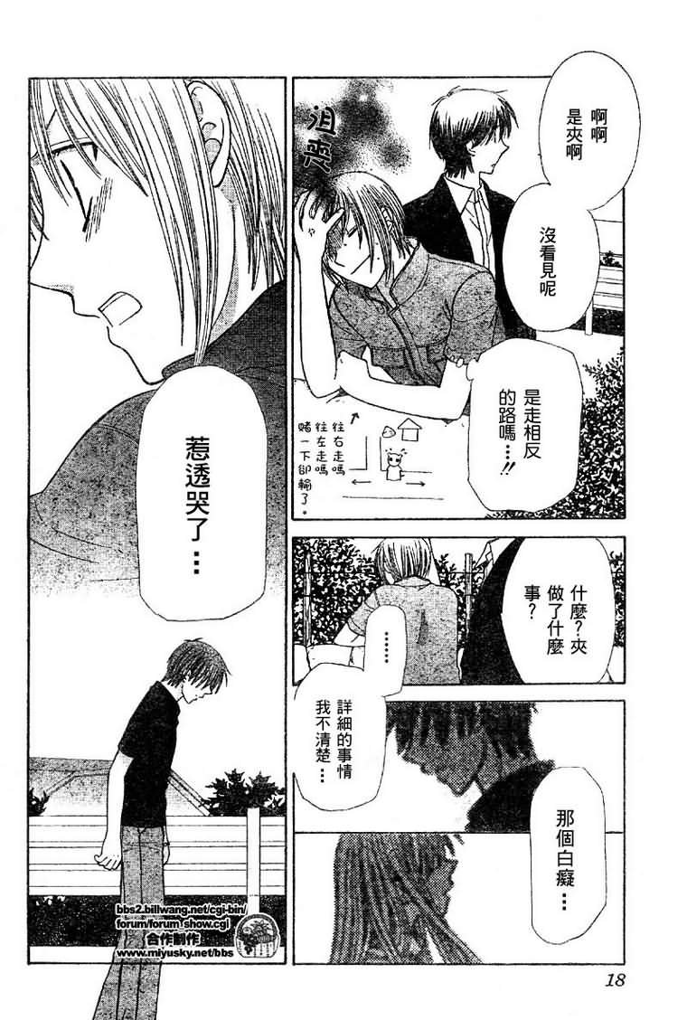 《水果篮子》漫画最新章节第121话免费下拉式在线观看章节第【9】张图片