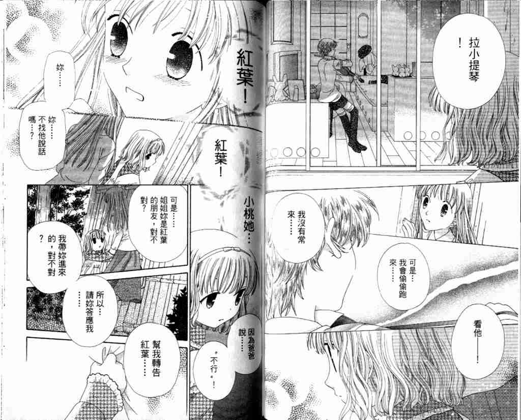 《水果篮子》漫画最新章节第13卷免费下拉式在线观看章节第【46】张图片