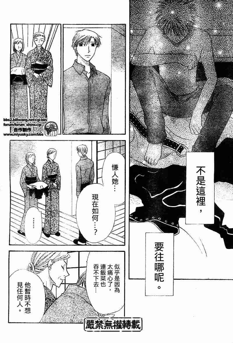 《水果篮子》漫画最新章节第106话免费下拉式在线观看章节第【4】张图片