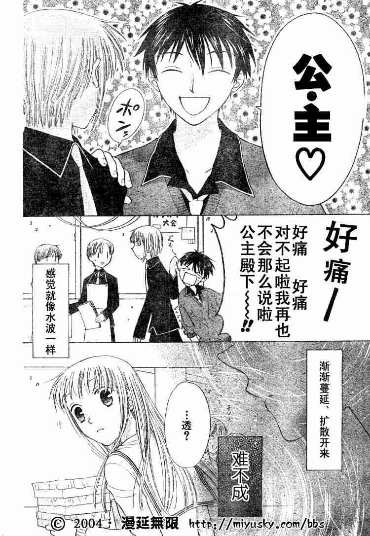 《水果篮子》漫画最新章节第89话免费下拉式在线观看章节第【147】张图片