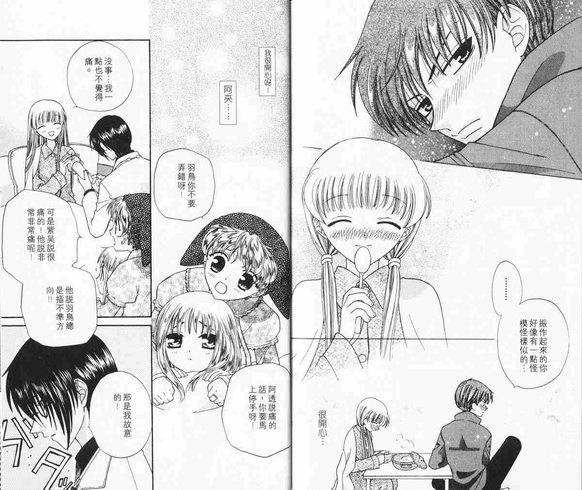 《水果篮子》漫画最新章节第5卷免费下拉式在线观看章节第【93】张图片