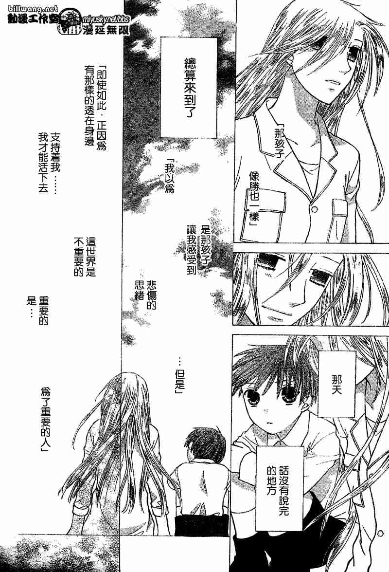 《水果篮子》漫画最新章节第109话免费下拉式在线观看章节第【17】张图片