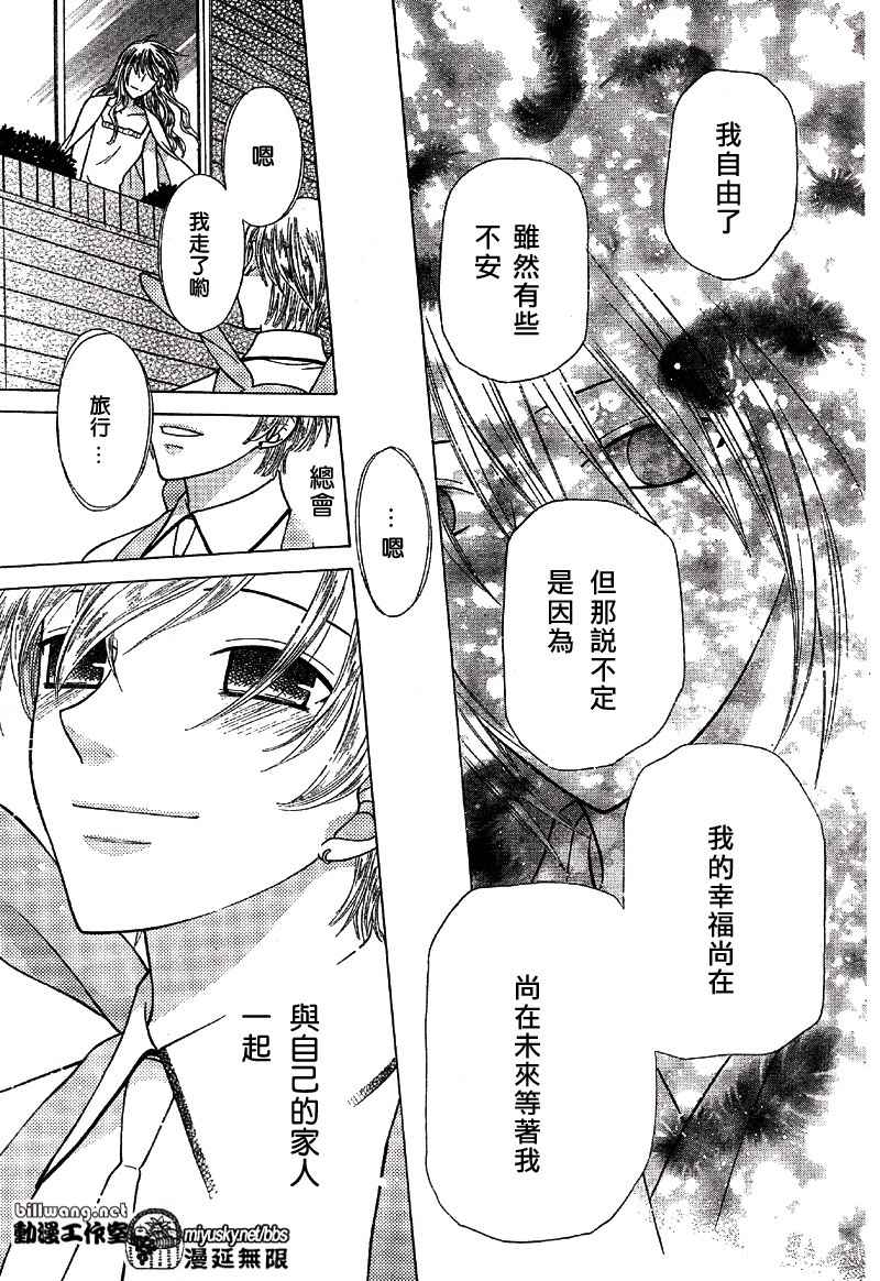 《水果篮子》漫画最新章节第116话免费下拉式在线观看章节第【25】张图片