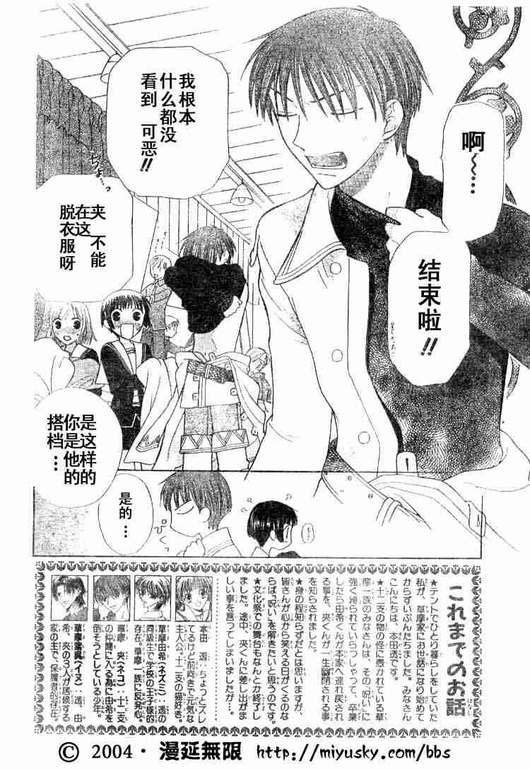 《水果篮子》漫画最新章节第89话免费下拉式在线观看章节第【122】张图片