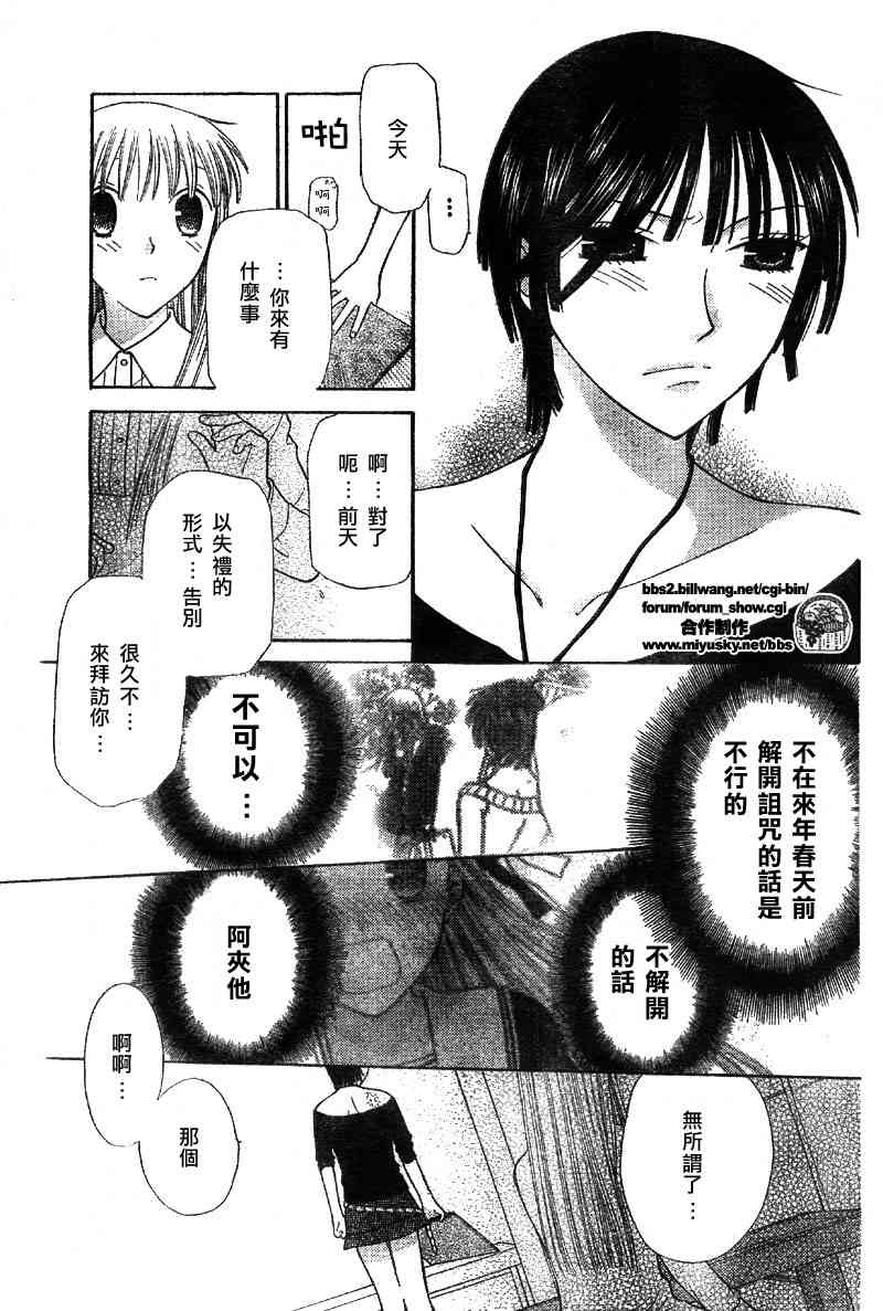 《水果篮子》漫画最新章节第114话免费下拉式在线观看章节第【9】张图片