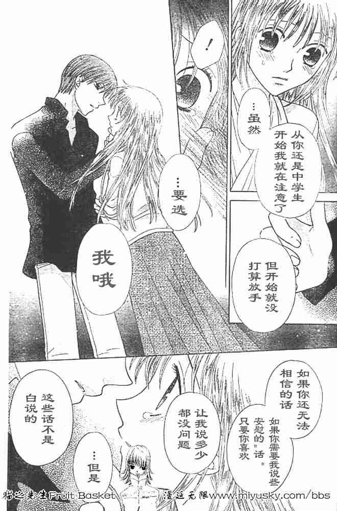 《水果篮子》漫画最新章节第95话免费下拉式在线观看章节第【58】张图片