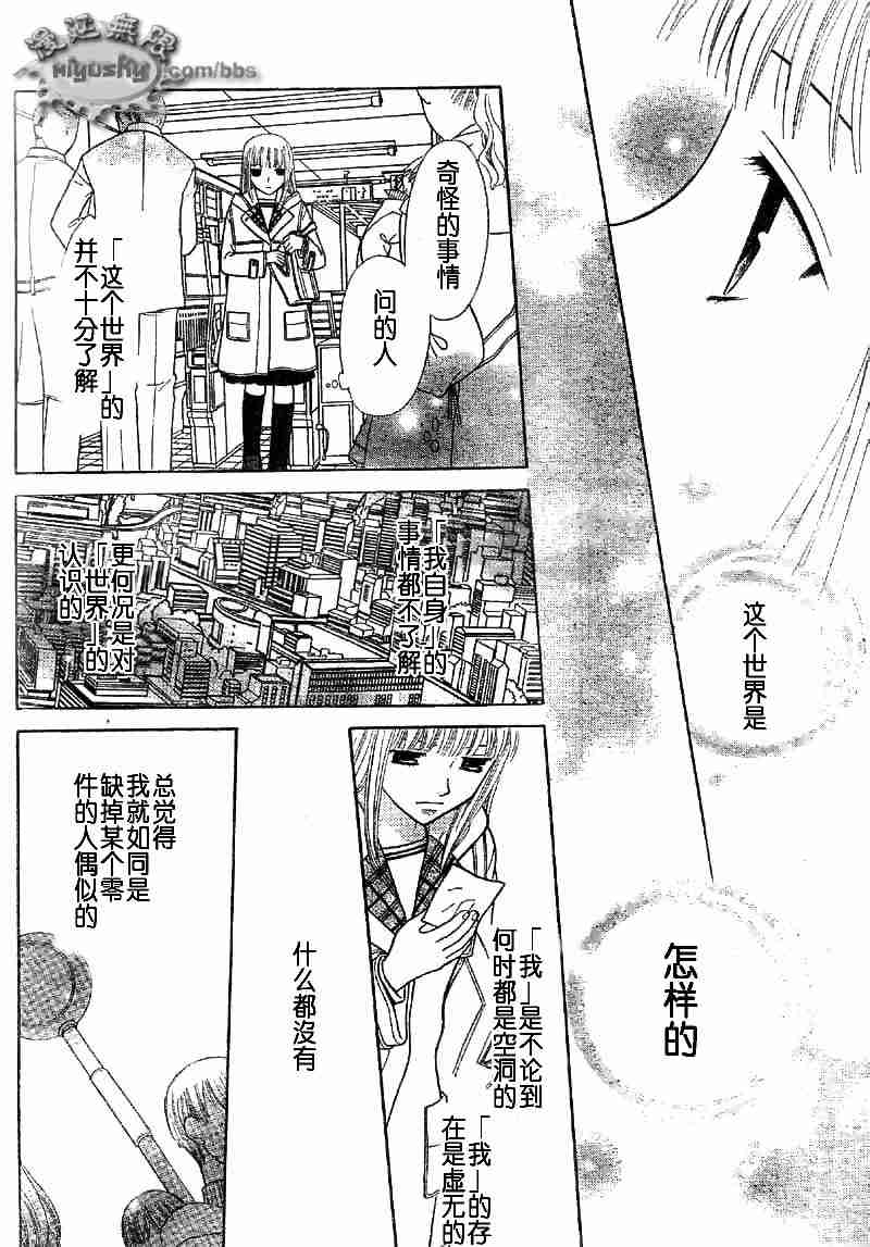 《水果篮子》漫画最新章节第95话免费下拉式在线观看章节第【138】张图片