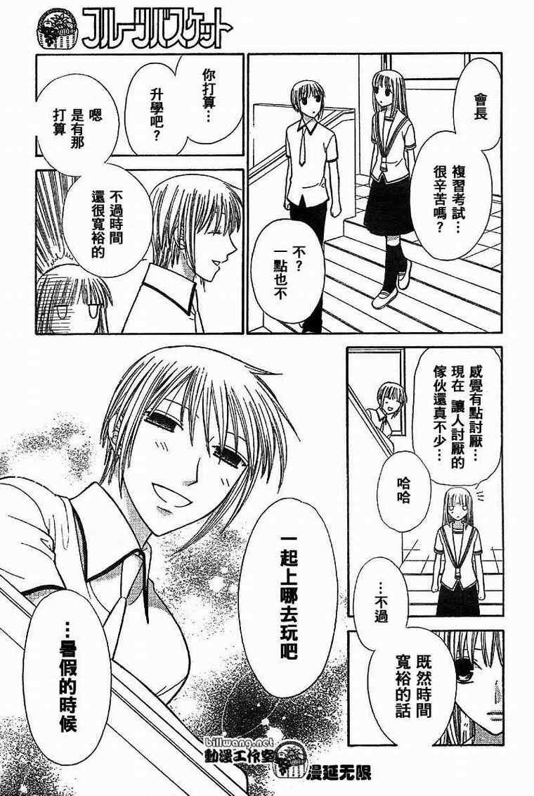 《水果篮子》漫画最新章节第112话免费下拉式在线观看章节第【25】张图片