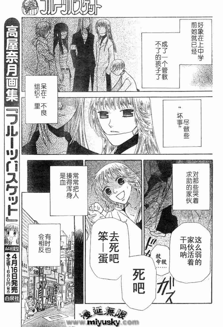 《水果篮子》漫画最新章节第95话免费下拉式在线观看章节第【11】张图片