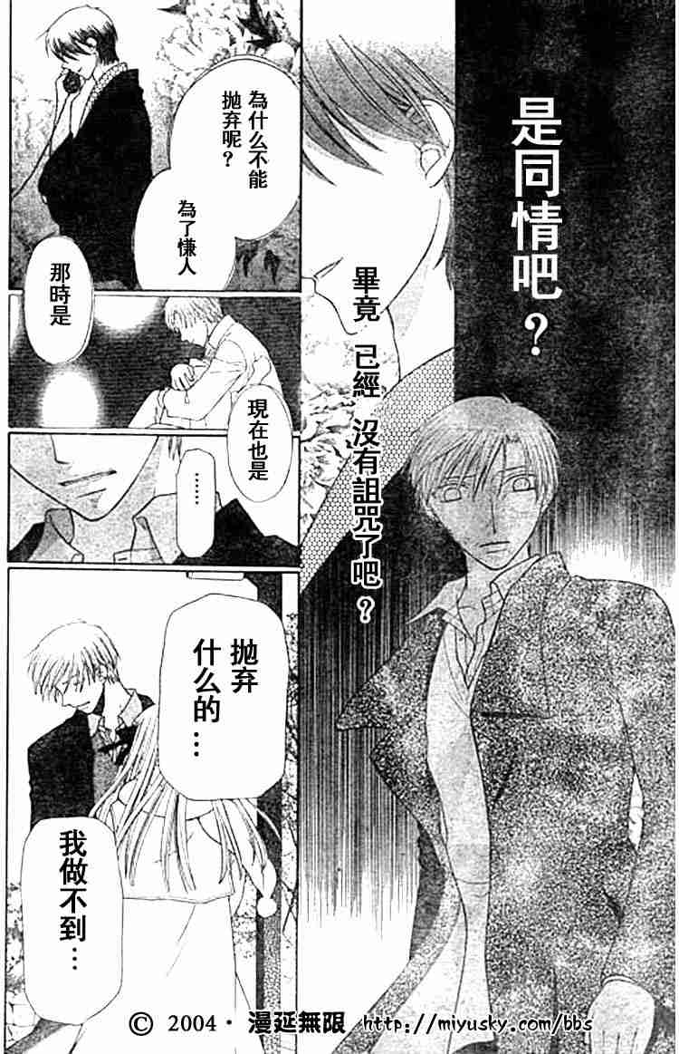 《水果篮子》漫画最新章节第97话免费下拉式在线观看章节第【26】张图片