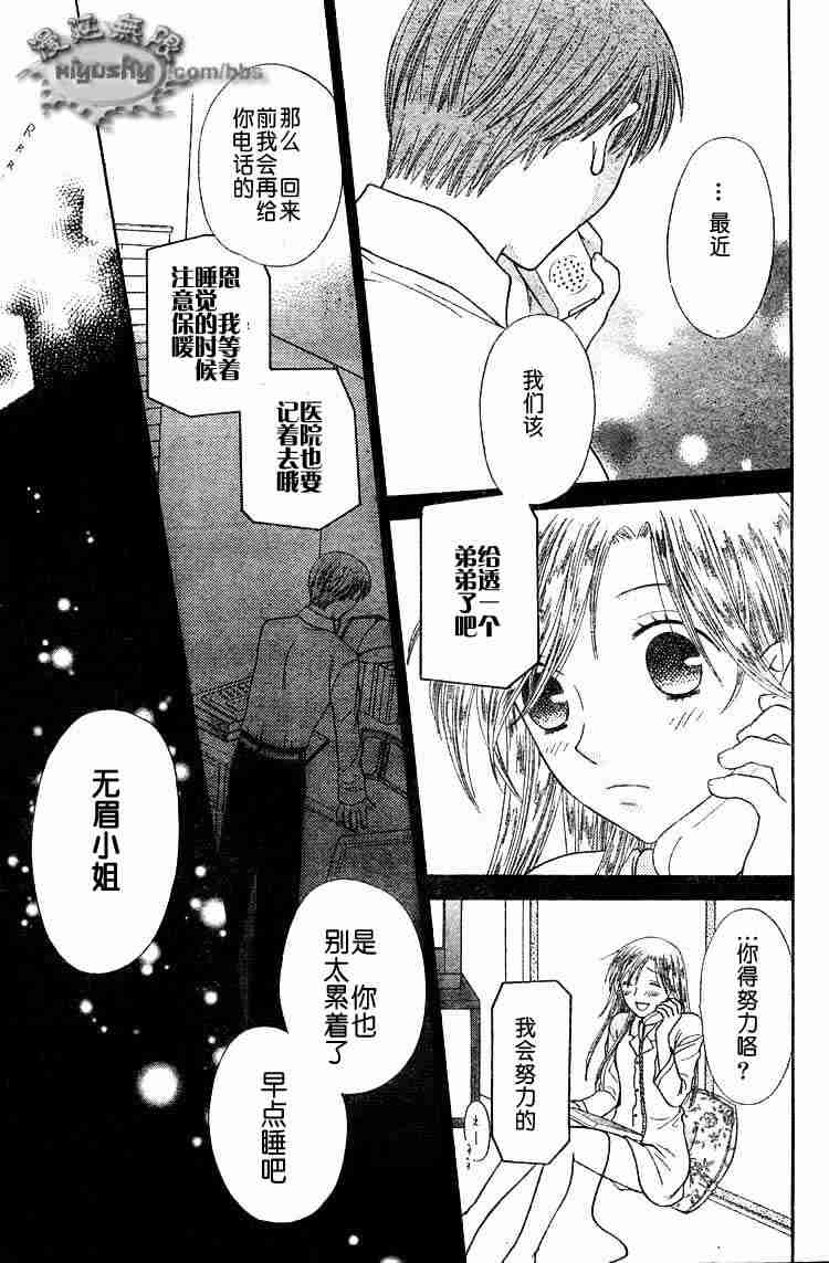 《水果篮子》漫画最新章节第95话免费下拉式在线观看章节第【81】张图片
