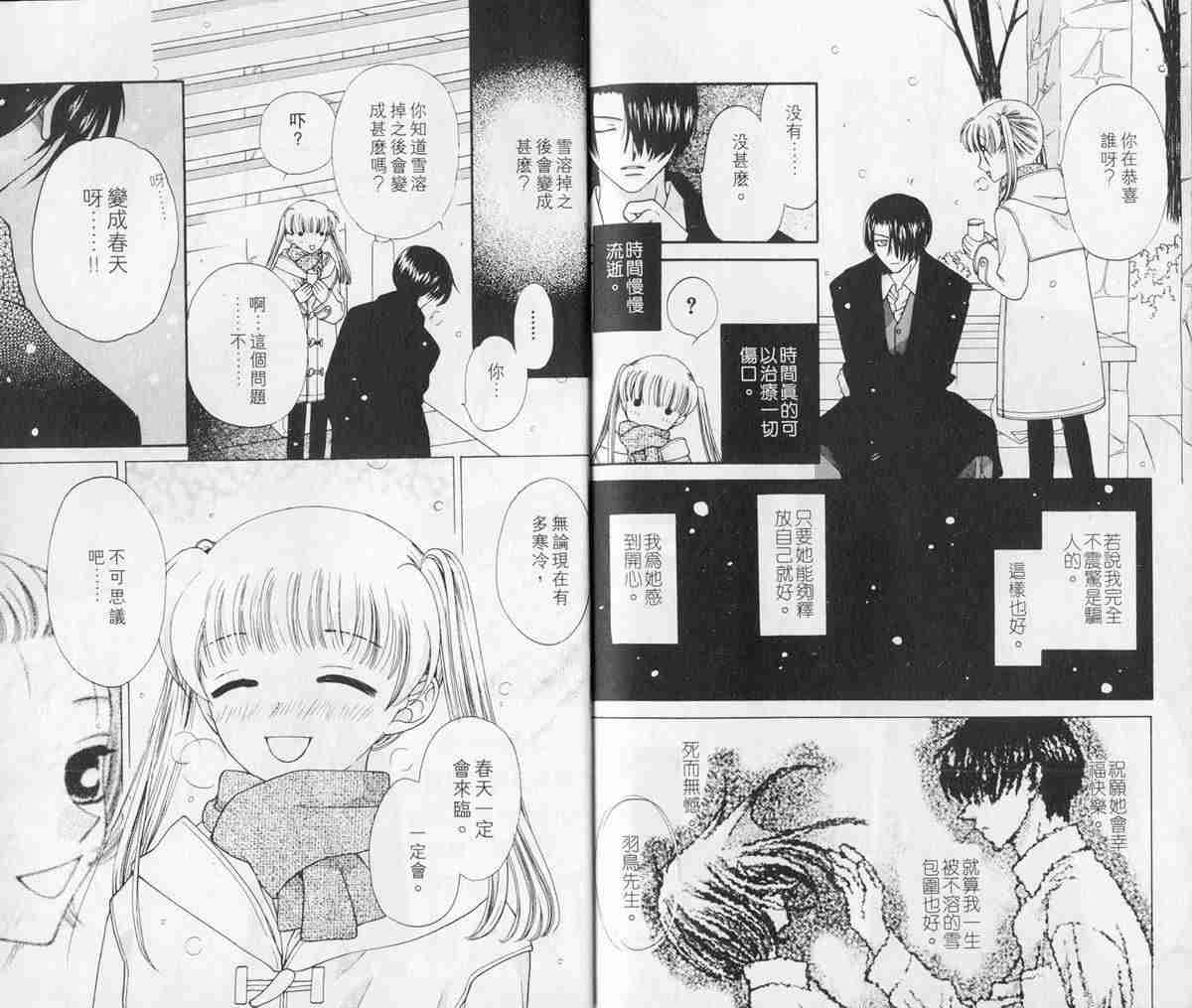 《水果篮子》漫画最新章节第2卷免费下拉式在线观看章节第【95】张图片