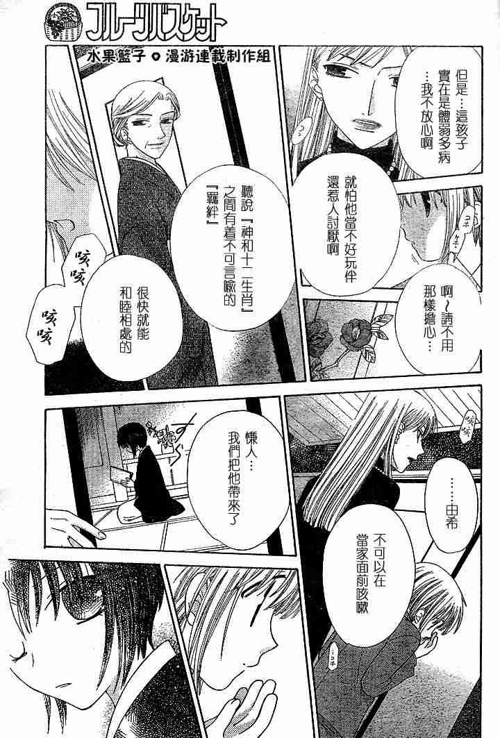 《水果篮子》漫画最新章节第89话免费下拉式在线观看章节第【3】张图片