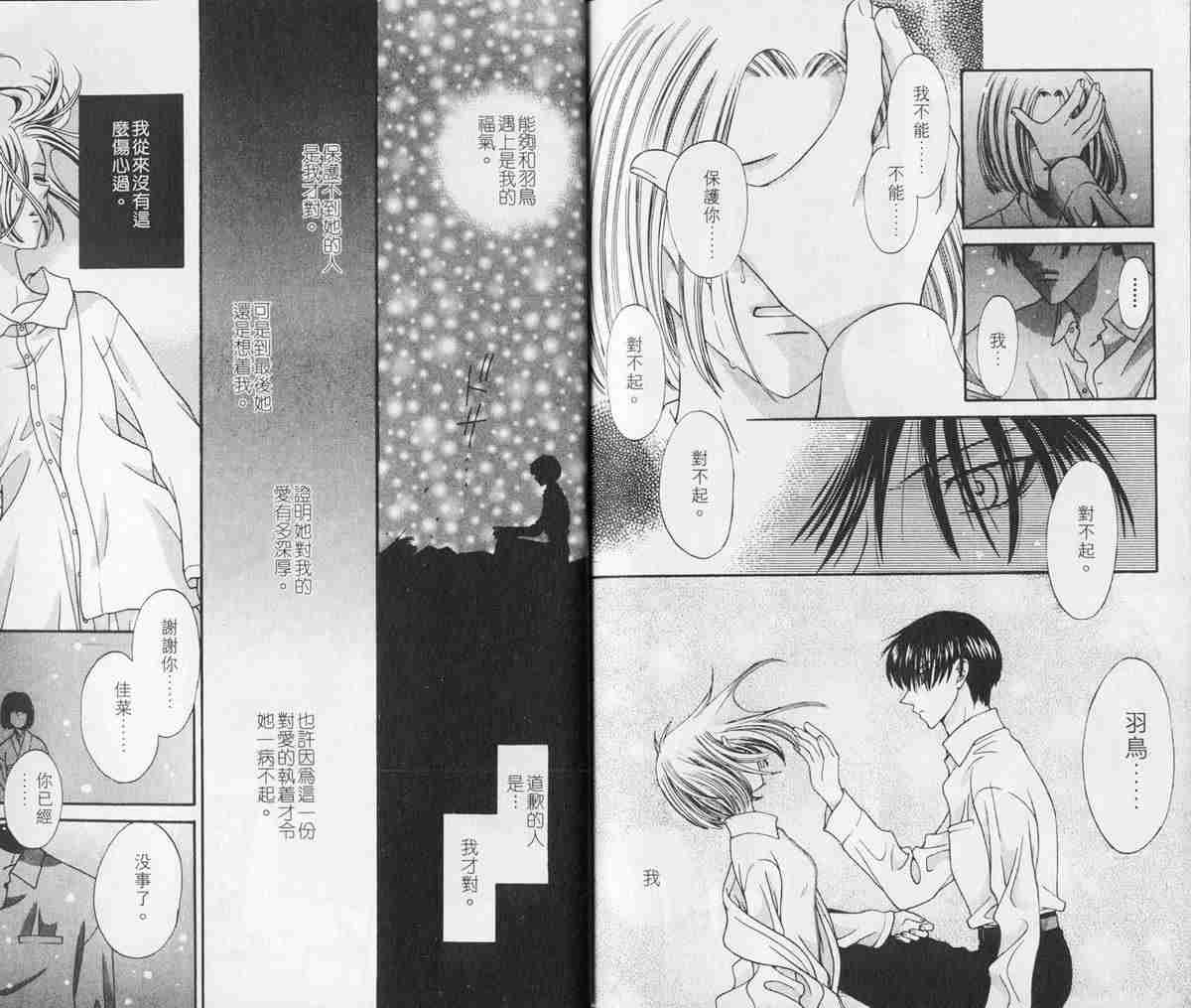 《水果篮子》漫画最新章节第2卷免费下拉式在线观看章节第【91】张图片