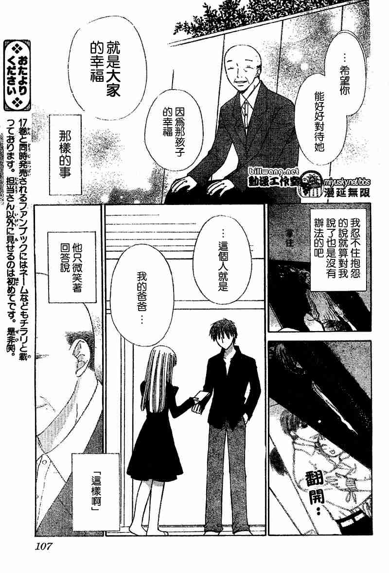 《水果篮子》漫画最新章节第109话免费下拉式在线观看章节第【30】张图片