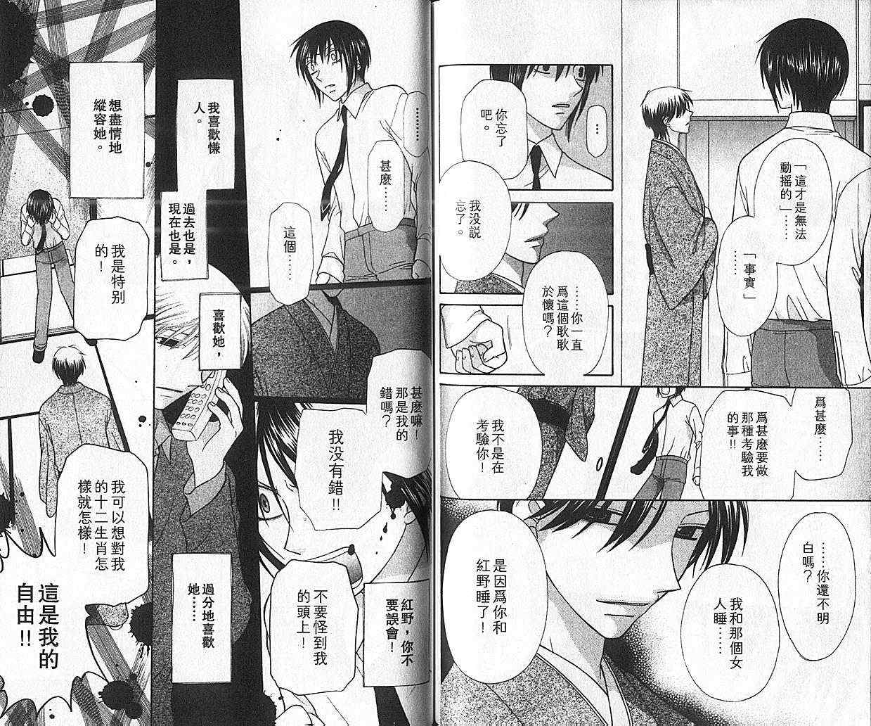 《水果篮子》漫画最新章节第100话免费下拉式在线观看章节第【28】张图片