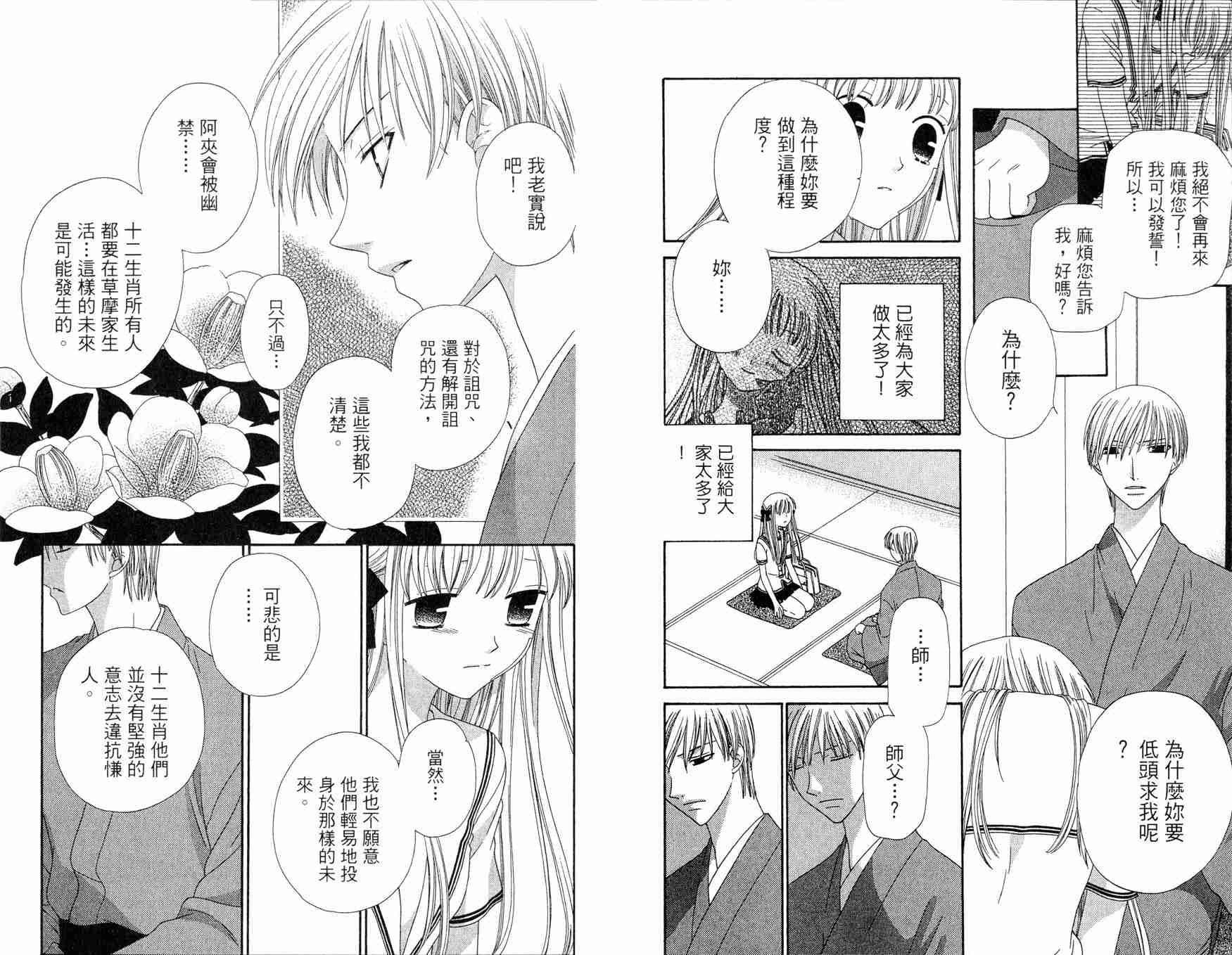 《水果篮子》漫画最新章节第12卷免费下拉式在线观看章节第【23】张图片