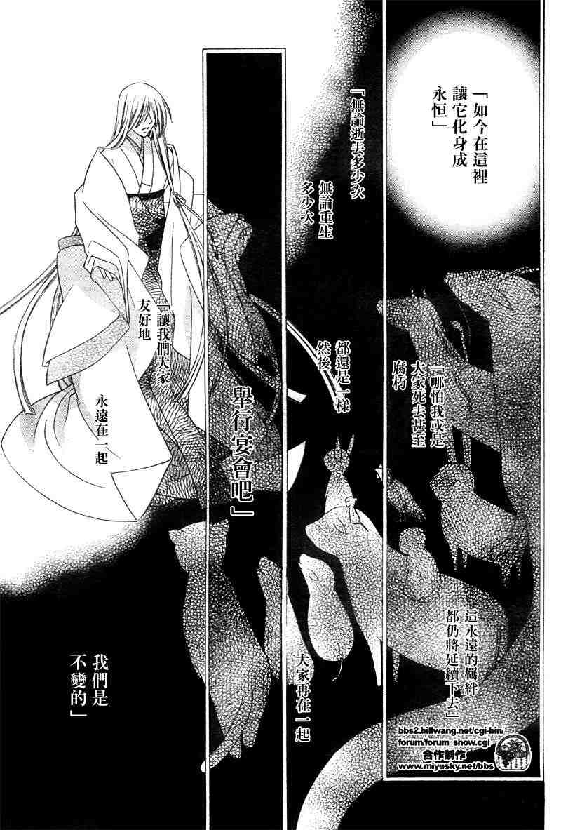 《水果篮子》漫画最新章节第131话免费下拉式在线观看章节第【8】张图片