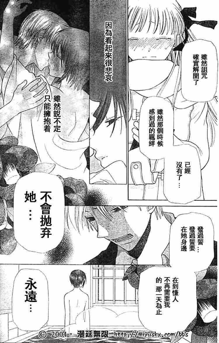 《水果篮子》漫画最新章节第97话免费下拉式在线观看章节第【27】张图片