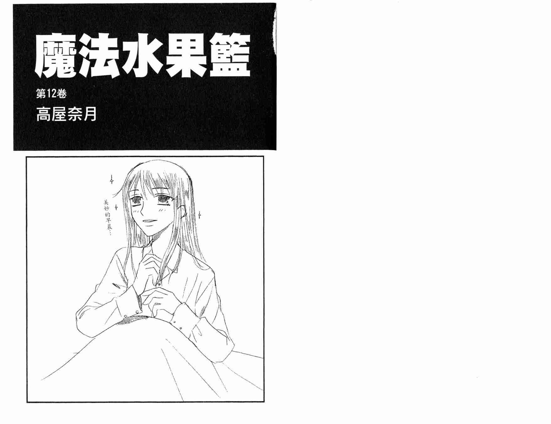 《水果篮子》漫画最新章节第12卷免费下拉式在线观看章节第【3】张图片