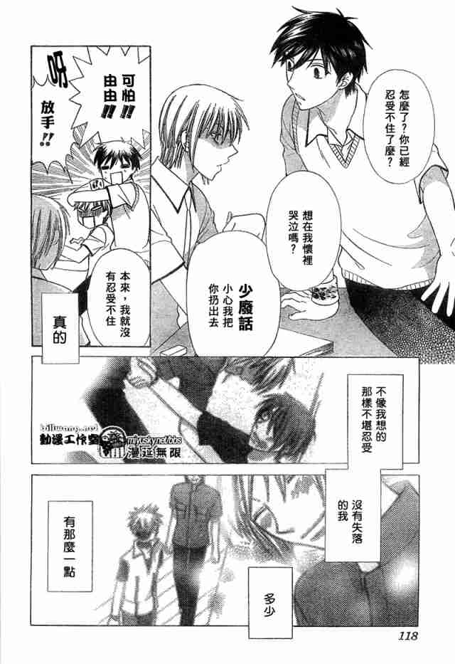 《水果篮子》漫画最新章节第125话免费下拉式在线观看章节第【4】张图片