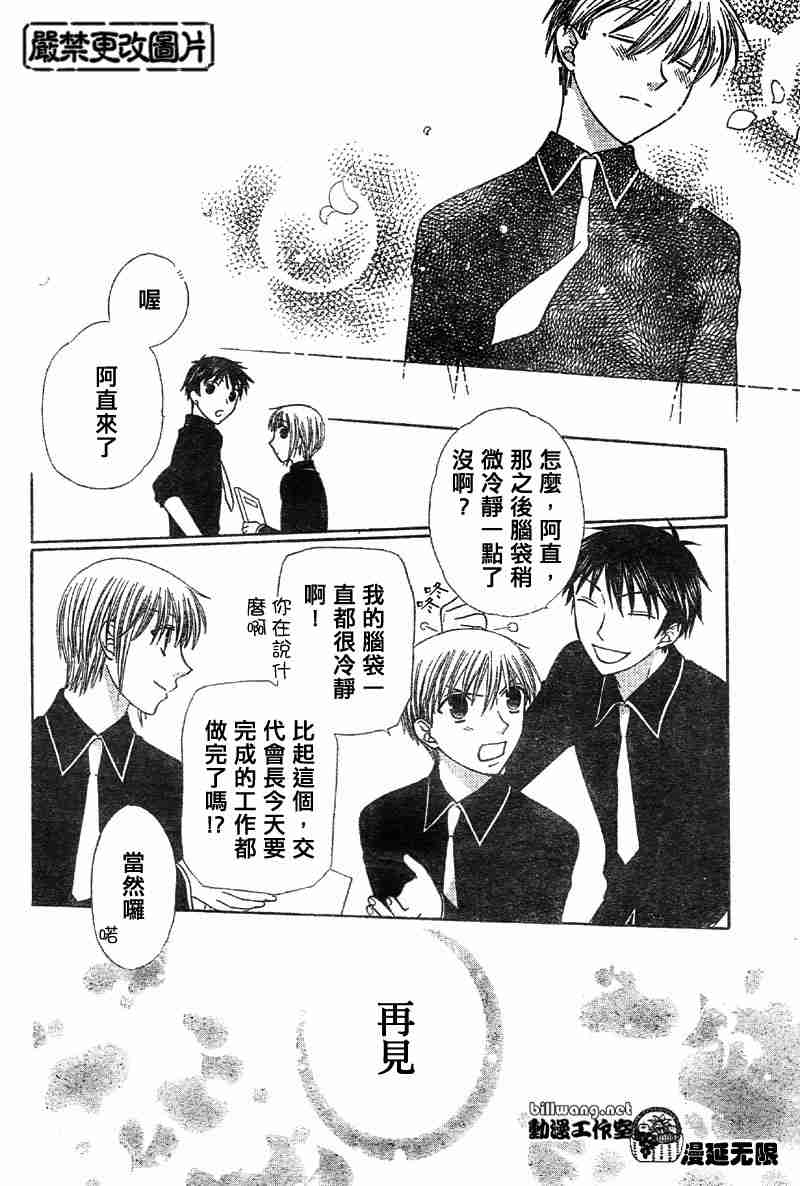 《水果篮子》漫画最新章节第103话免费下拉式在线观看章节第【27】张图片