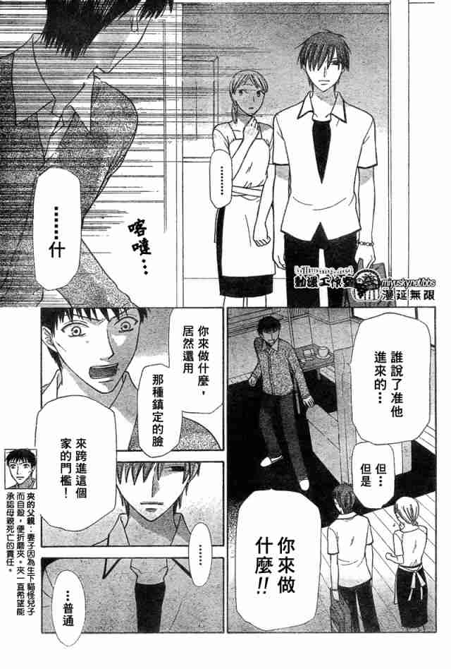 《水果篮子》漫画最新章节第126话免费下拉式在线观看章节第【6】张图片