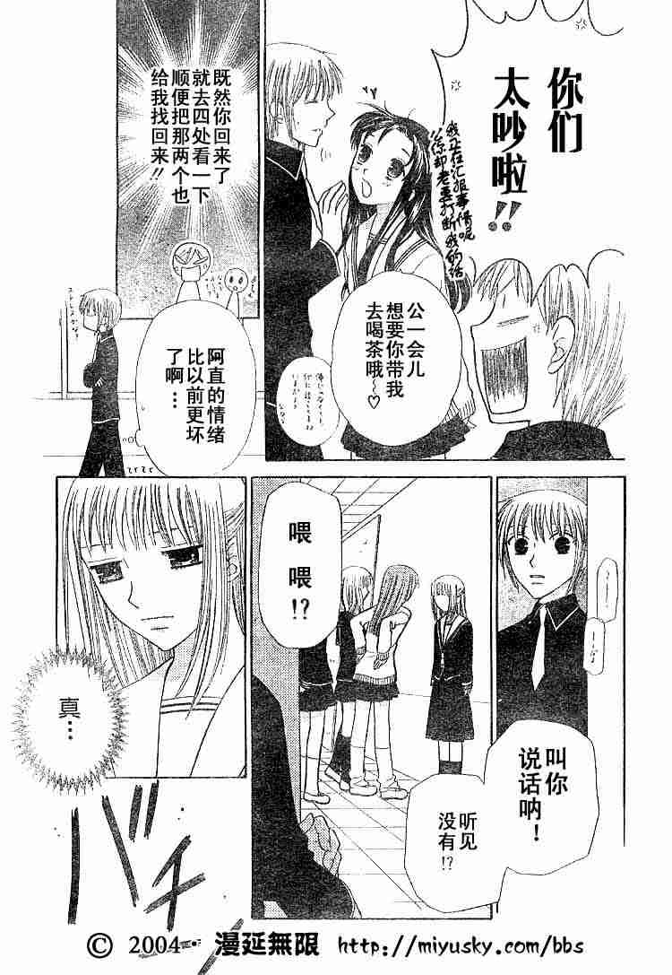 《水果篮子》漫画最新章节第89话免费下拉式在线观看章节第【138】张图片