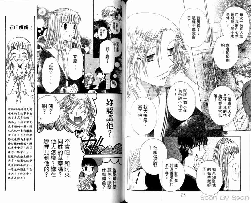 《水果篮子》漫画最新章节第13卷免费下拉式在线观看章节第【40】张图片