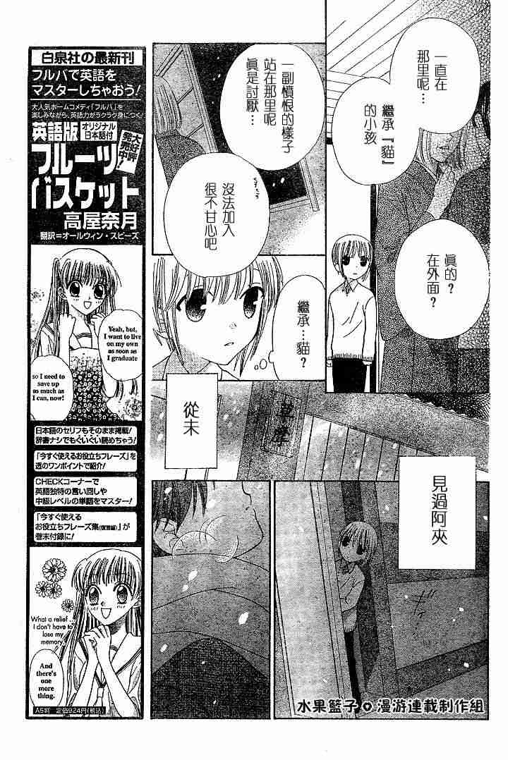 《水果篮子》漫画最新章节第89话免费下拉式在线观看章节第【13】张图片