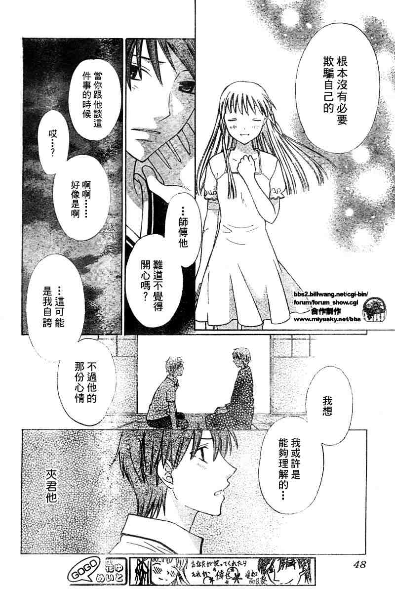 《水果篮子》漫画最新章节第135话免费下拉式在线观看章节第【6】张图片