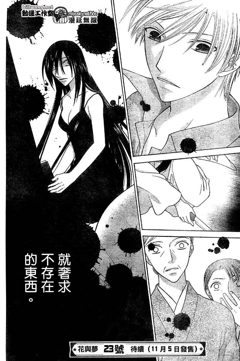 《水果篮子》漫画最新章节第117话免费下拉式在线观看章节第【30】张图片